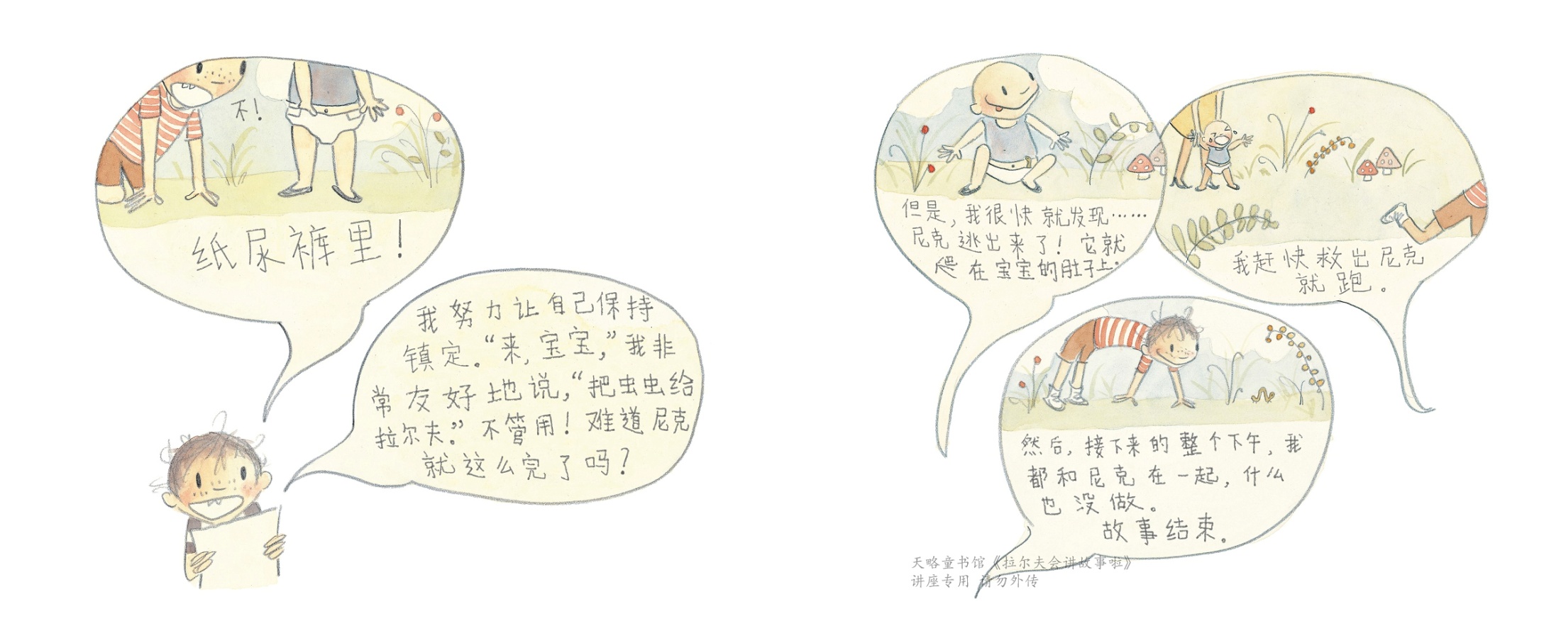 拉尔夫会讲故事啦 (17),绘本,绘本故事,绘本阅读,故事书,童书,图画书,课外阅读